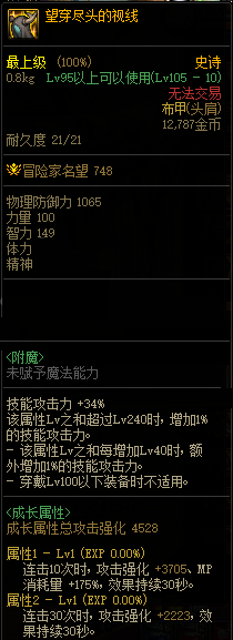 说说dnf地下城与勇士连击肩怎么获得。 