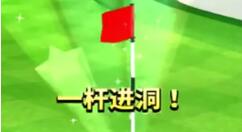 决战高尔夫一杆决胜负攻略分享