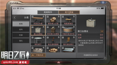 关于《明日之后》漱口台摆设制作详解。 