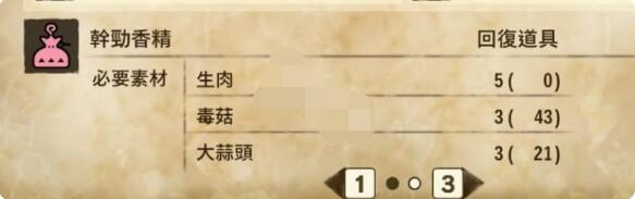 怪物猎人物语2干劲香精在哪？怪物猎人物语2破灭之翼干劲香精制作图获取位置