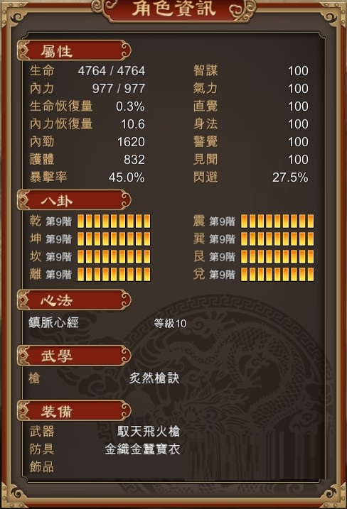 天命奇御武学排名榜 天命奇御哪些武学厉害？