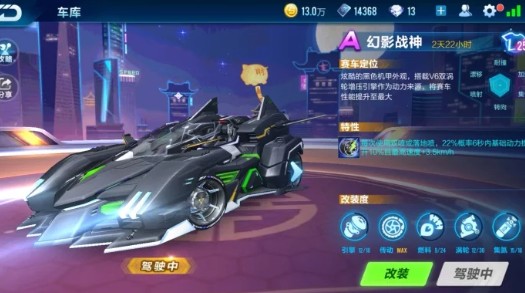 《QQ飞车手游》幻影战神满改方案介绍