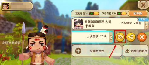 迷你世界怎么备份存档？迷你世界备份存档的方法