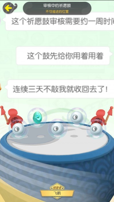 一起来捉妖申请祈愿鼓的简单操作