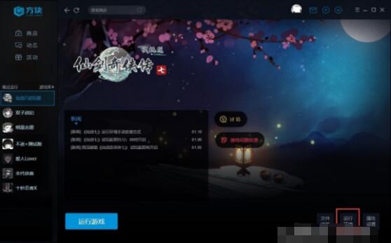 小编分享仙剑七游戏运行相关问题及解决办法。 