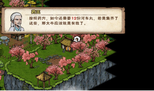 烟雨江湖河车丸获得方法