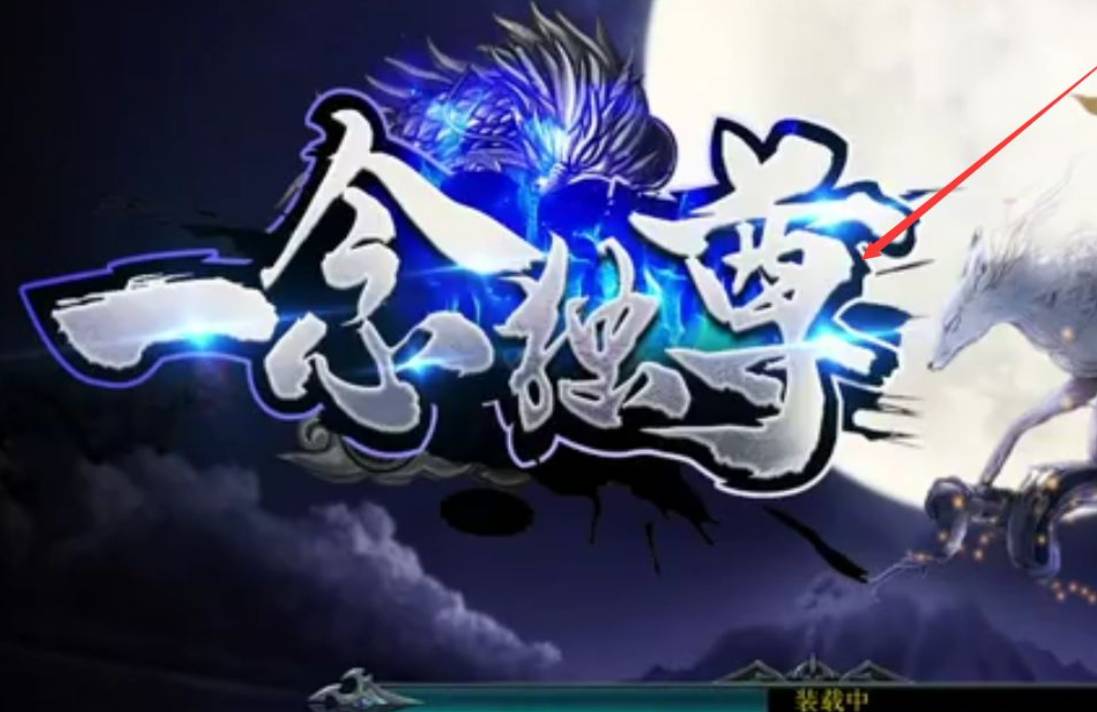 魔兽争霸3冰封王座一念独尊怎么玩?魔兽争霸3冰封王座一念独尊玩法攻略