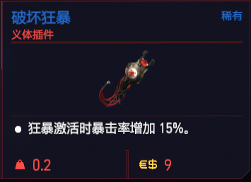 赛博朋克2077义体有哪些？全义体属性图鉴汇总