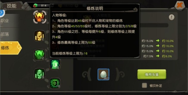 《疯狂原始人》人物养成与提升的秘籍分享