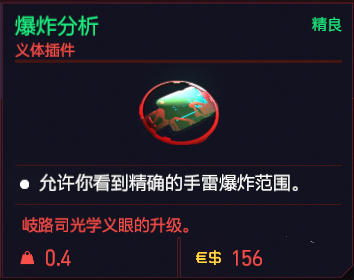 赛博朋克2077义体有哪些？全义体属性图鉴汇总