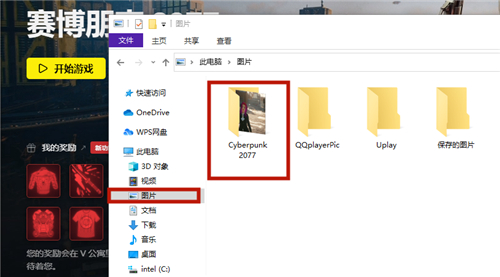 赛博朋克2077截图保存在哪?赛博朋克2077拍照模式截图保存文件位置一览