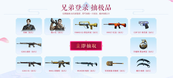 cf手游Barrett牡丹怎么得?永久Barrett牡丹免费领取入口攻略