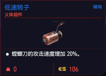 赛博朋克2077义体有哪些？全义体属性图鉴汇总