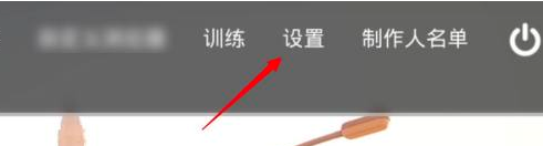 分享战术小队如何设置视野宽度。 