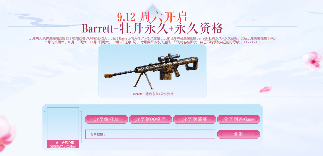 cf手游Barrett牡丹怎么得?永久Barrett牡丹免费领取入口攻略