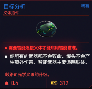 赛博朋克2077义体有哪些？全义体属性图鉴汇总