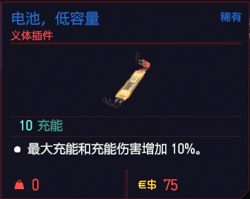 赛博朋克2077义体有哪些？全义体属性图鉴汇总