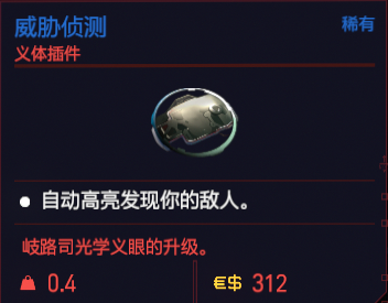 赛博朋克2077义体有哪些？全义体属性图鉴汇总