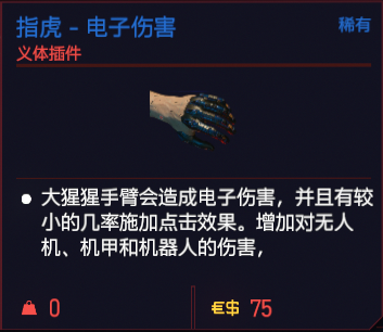 赛博朋克2077义体有哪些？全义体属性图鉴汇总