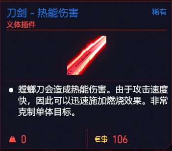 赛博朋克2077义体有哪些？全义体属性图鉴汇总