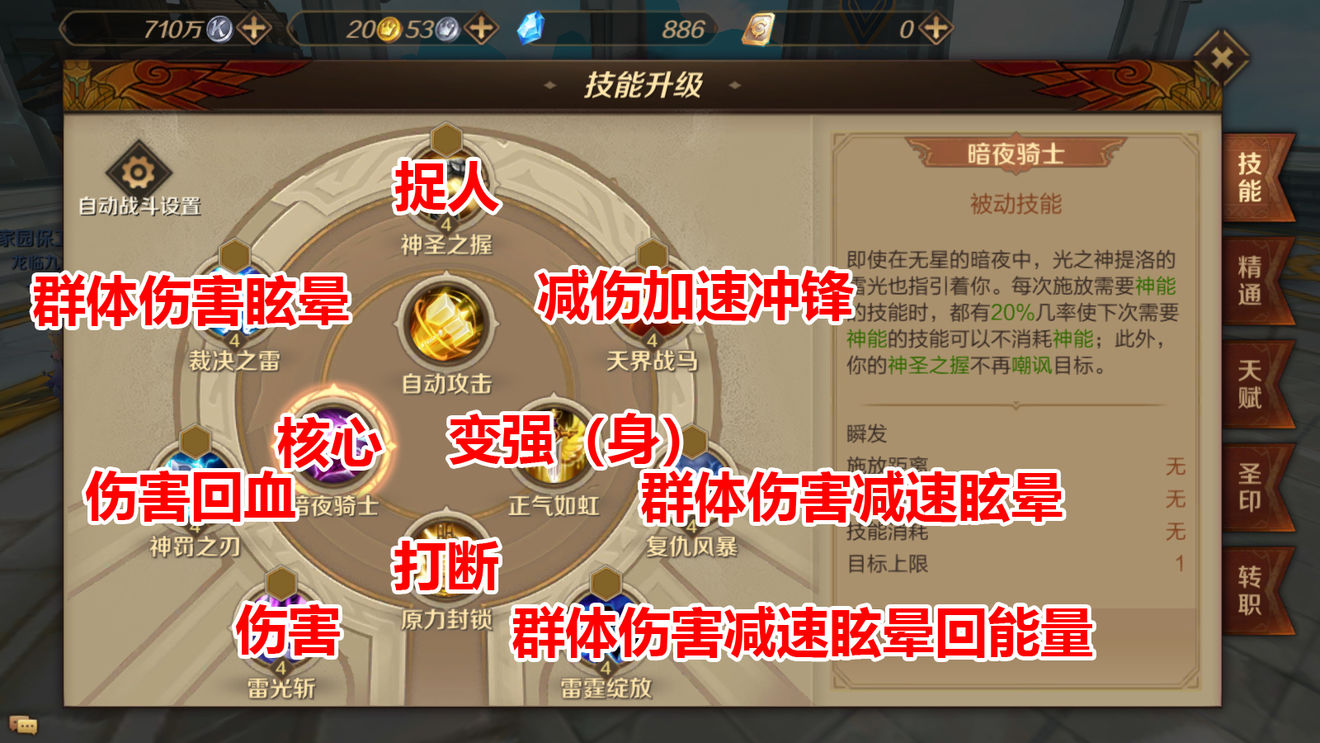 《万王之王3D》圣骑士职业选择方法讲解