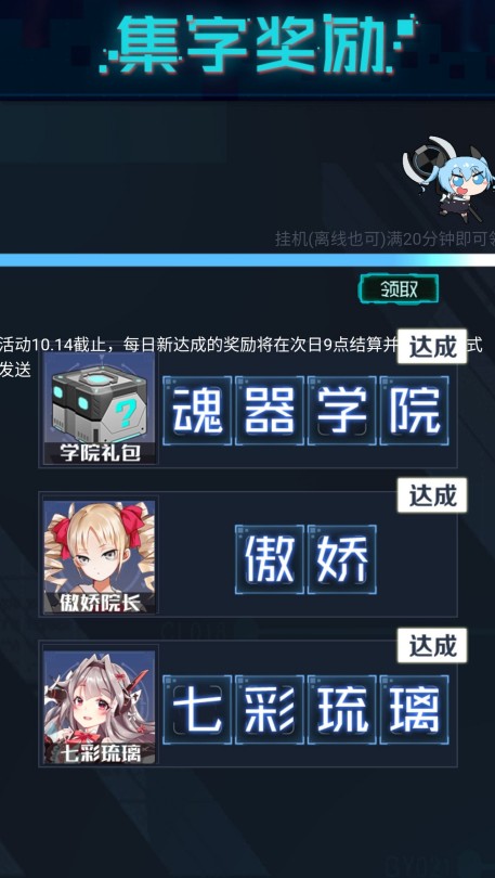 魂器学院集字奖励活动与奖励领取攻略