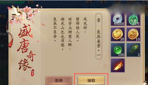 《逍遥诀》手游奇缘任务完成分享