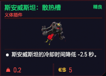 赛博朋克2077义体有哪些？全义体属性图鉴汇总