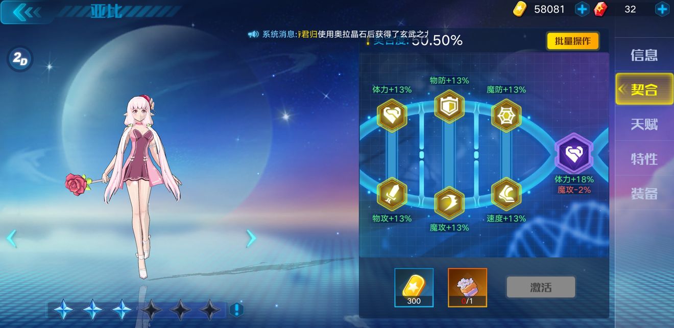 奥拉星快速把契合度刷到max值的技巧攻略