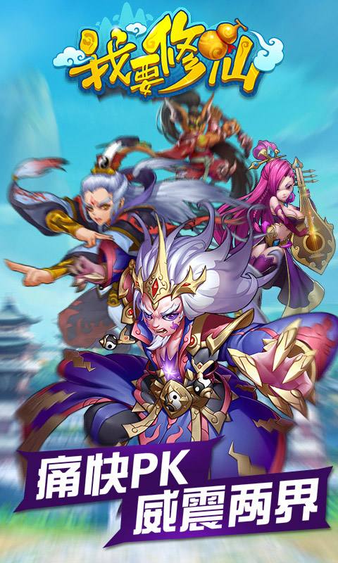 《我要修真》序章玩法分享