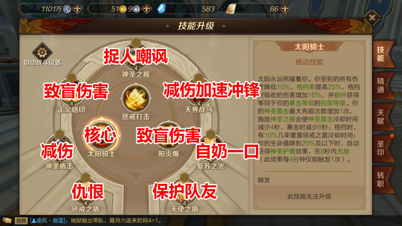 《万王之王3D》圣骑士职业选择方法讲解