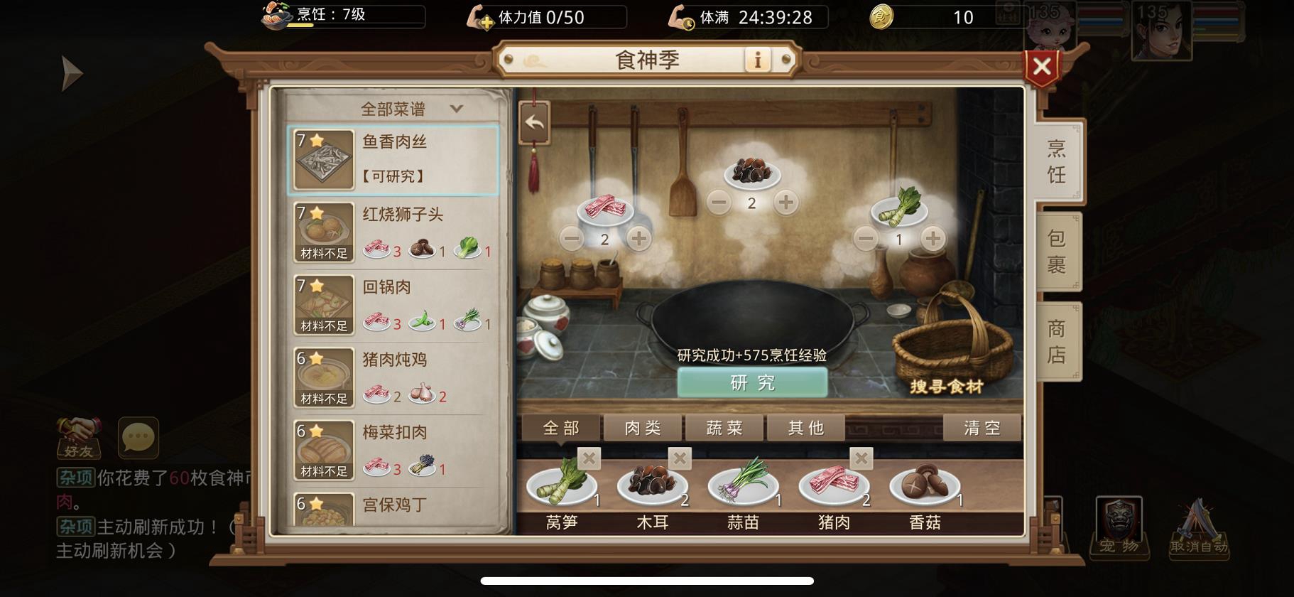 问道手游食神季菜谱大全 问道手游各等级菜谱配方汇总