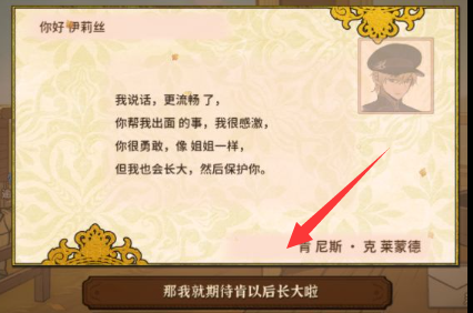 火山的女儿怎么回肯尼斯的信？火山的女儿回肯尼斯信的方法