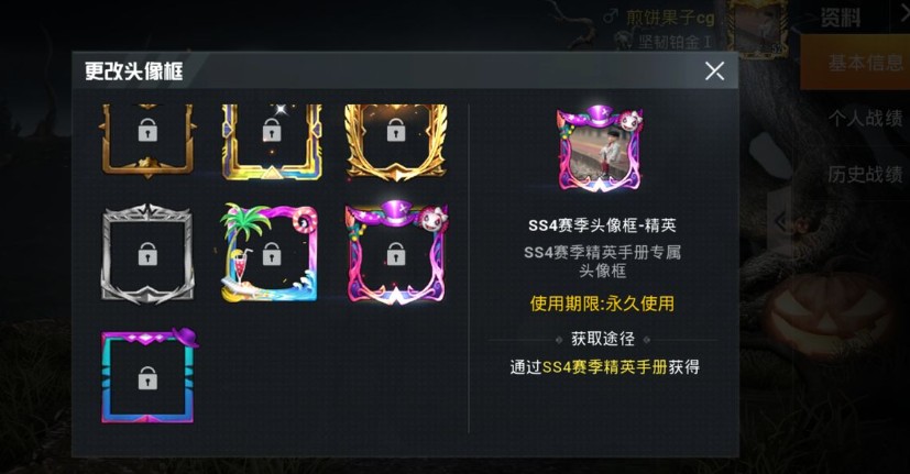 和平精英ss4赛季精英头像框获取详解