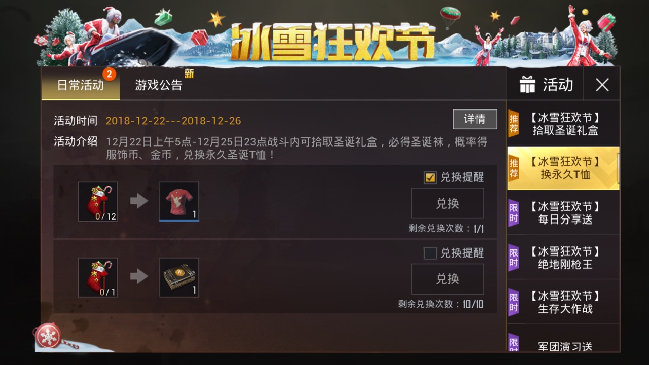 刺激战场12圣诞袜兑换圣诞T恤分享