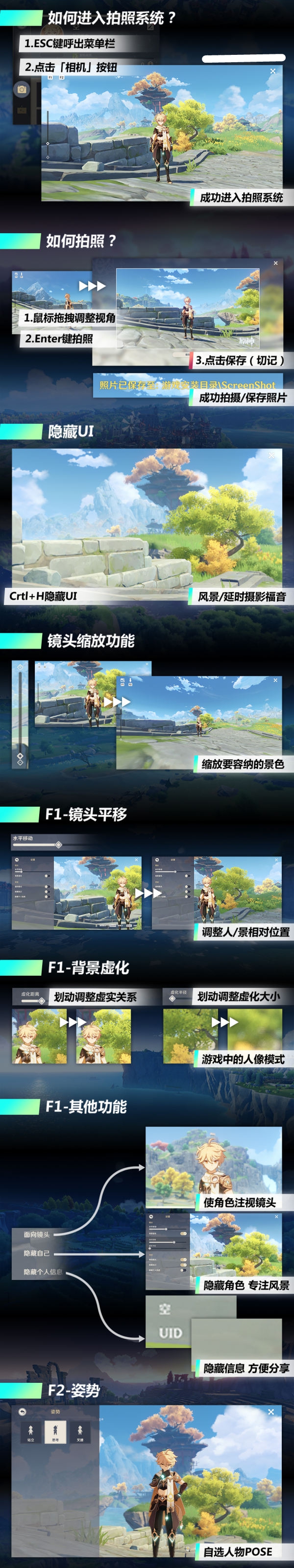 原神拍照模式教学攻略 原神拍照模式玩法详解