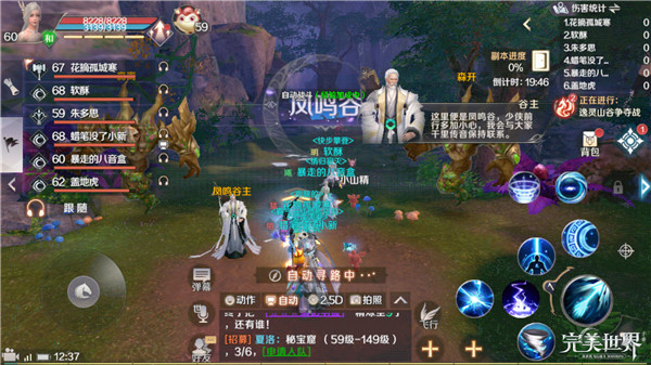 《完美世界手游》凤鸣谷的通关攻略