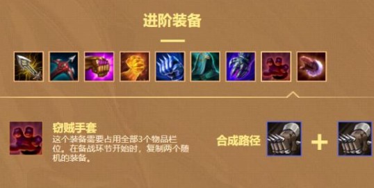 分享云顶之弈窃贼手套合成与用法技巧攻略。 