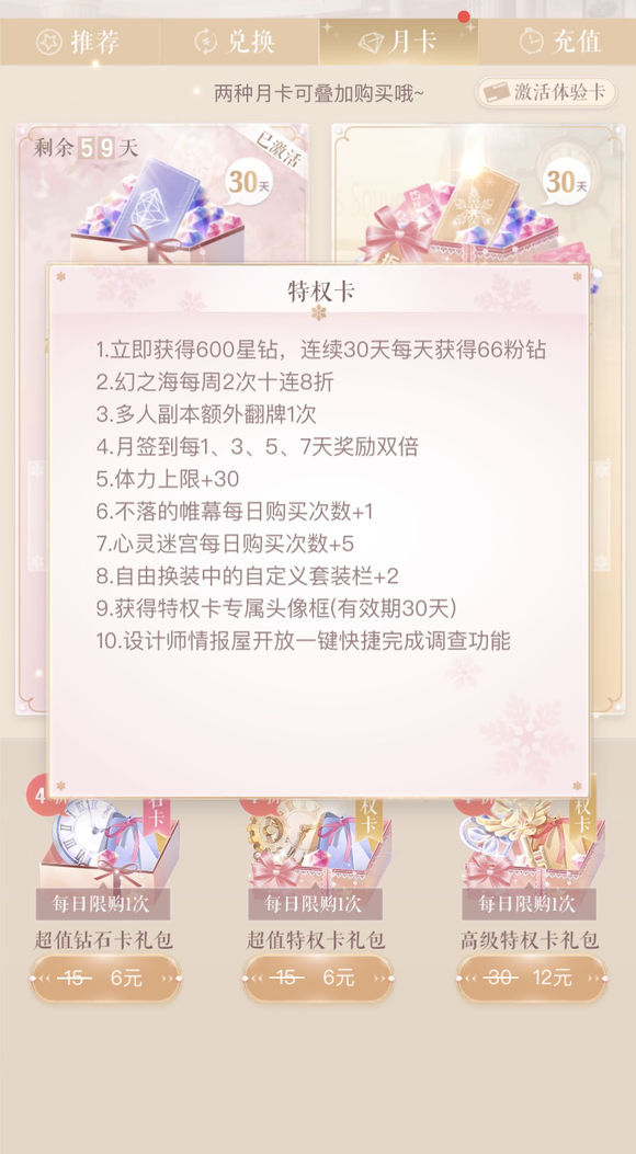 《闪耀暖暖》月卡值的详情讲解