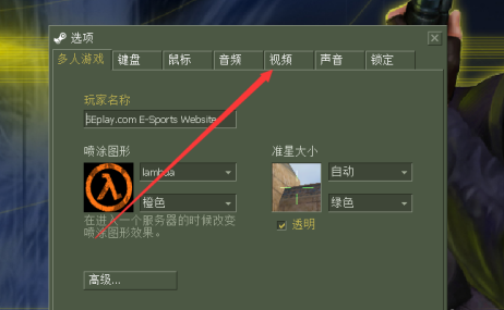 cs1.6怎样切换分辨率？cs1.6切换分辨率的详细攻略