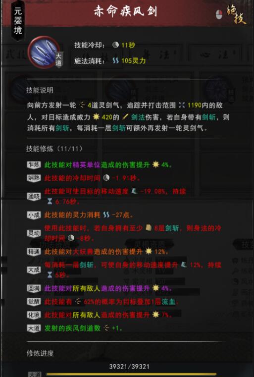 鬼谷八荒流血风剑怎么选择？鬼谷八荒流血风剑搭配攻略