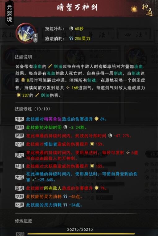 鬼谷八荒流血风剑怎么选择？鬼谷八荒流血风剑搭配攻略