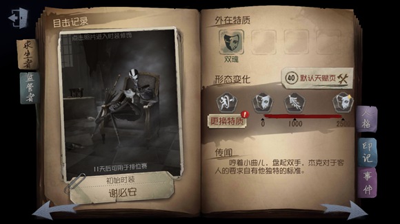 第五人格宿伞之魂技能图文讲解