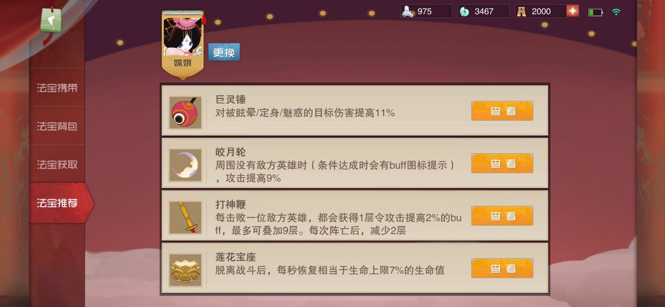 闹闹天宫天赋法宝与进阶打法分享