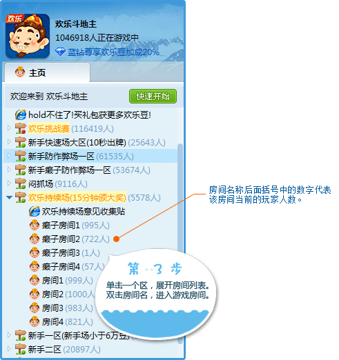 QQ游戏大厅进入游戏房间的操作教程