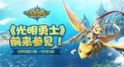 小编分享《光明勇士》NPC好感度提升详解。 