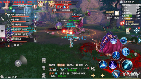 《完美世界手游》凤鸣谷的通关攻略