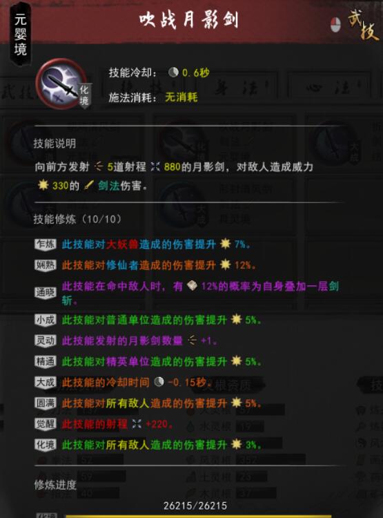 鬼谷八荒流血风剑怎么选择？鬼谷八荒流血风剑搭配攻略