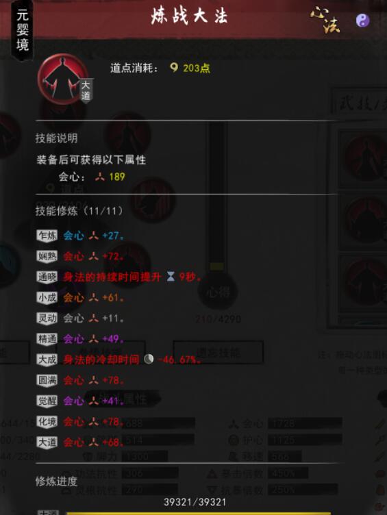 鬼谷八荒流血风剑怎么选择？鬼谷八荒流血风剑搭配攻略