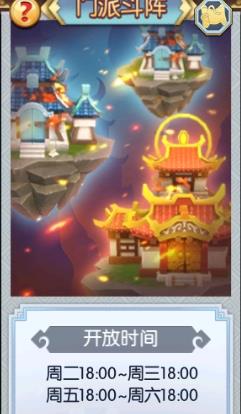 小编分享《蜀山正传》门派斗阵的具体玩法。 